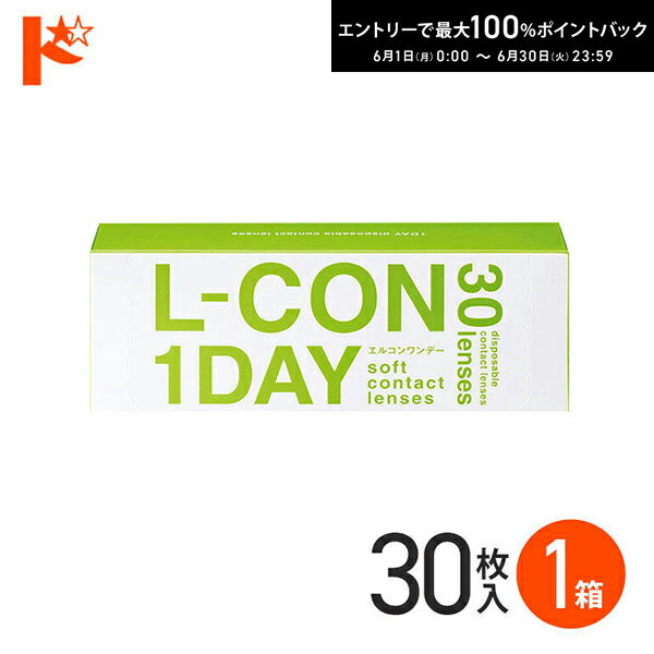 Rakuten - エントリーしてポイント5倍！6/4の20時から♪エルコンワンデー コンタクトレンズ 30枚入 1箱 コンタクト 1日使い捨て 1day