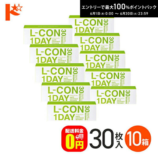 Rakuten - エントリーしてポイント5倍！6/4の20時から♪【送料無料】エルコンワンデー 30枚入 10箱セット 1day