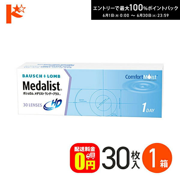 Rakuten - エントリーしてポイント5倍！6/11の1:59まで♪メダリストワンデープラス 30枚入 1箱 【送料無料】