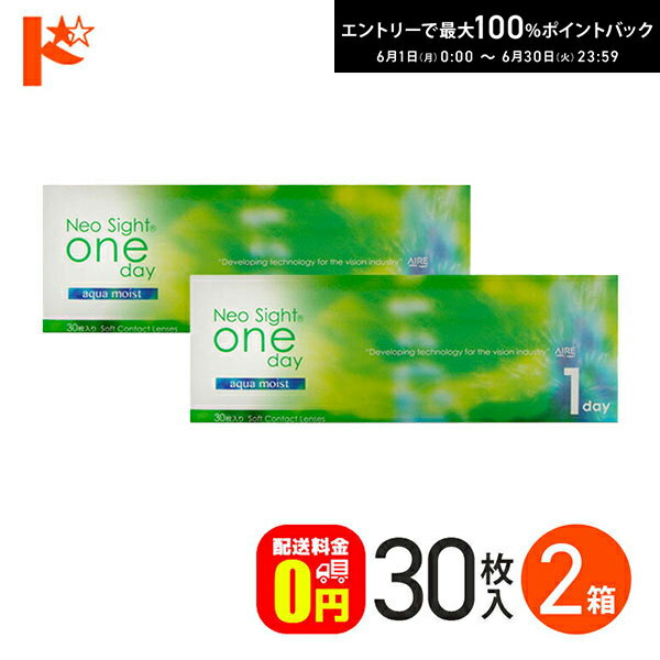Rakuten - エントリーしてポイント5倍！6/4の20時から♪ネオサイトワンデーアクアモイスト 30枚入 2箱セット 【送料無料】