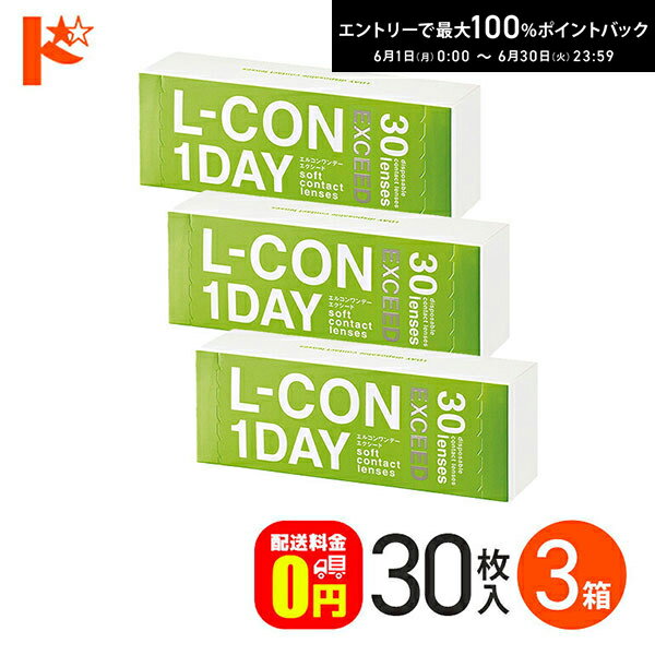 エントリーしてポイント5倍！6/11の1:59まで♪【送料無料】エルコンワンデーエクシード 30枚入 ...