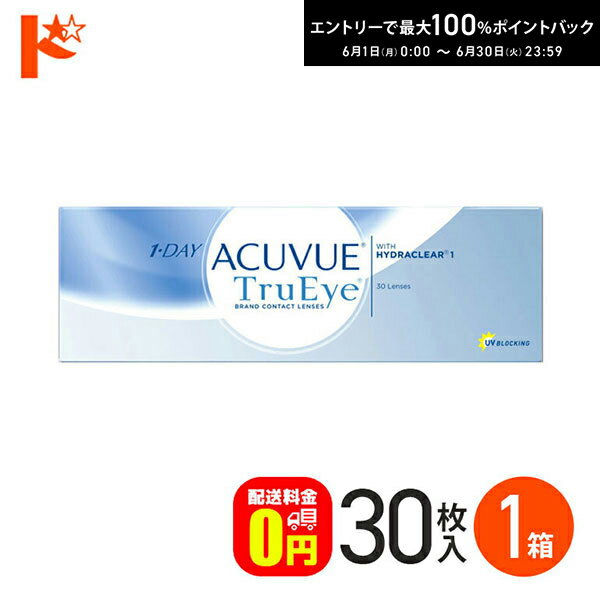Rakuten - エントリーしてポイント5倍！6/4の20時から♪ワンデーアキュビュートゥルーアイ 30枚入 1箱 コンタクト 1日使い捨て 1day 【送料無料】