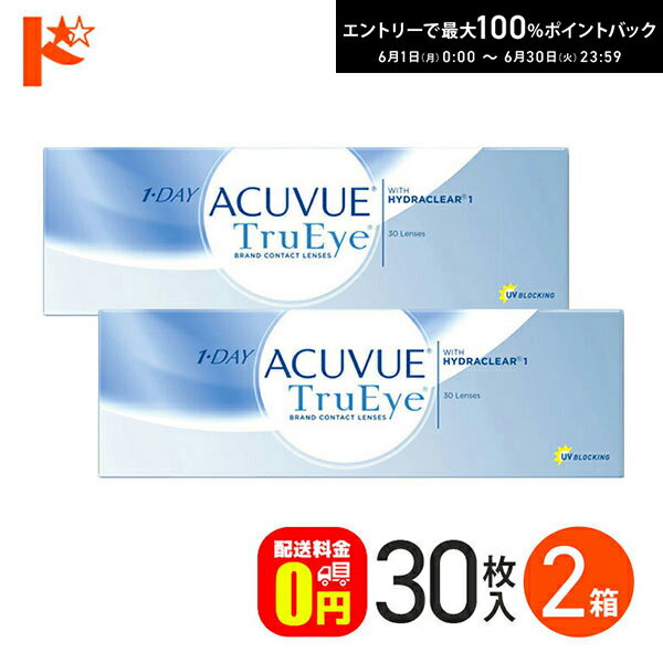 Rakuten - エントリーしてポイント5倍！6/11の1:59まで♪ワンデーアキュビュートゥルーアイ 30枚入 2箱セット コンタクト 1日使い捨て 1day 【送料無料】