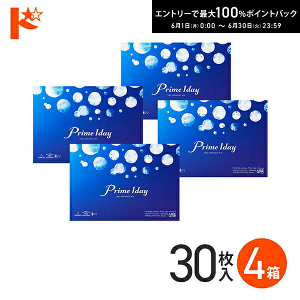 Rakuten - エントリーしてポイント5倍！6/4の20時から♪プライムワンデー 30枚入 4箱セット1日使い捨てコンタクトレンズ 1日使い捨て 1day