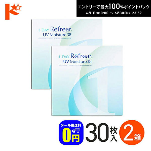 Rakuten - ◆メール便送料無料◆ ワンデーリフレアUVモイスチャー38 【30枚入】 2箱 1日使い捨てコンタクトレンズ 1日使い捨て 1day