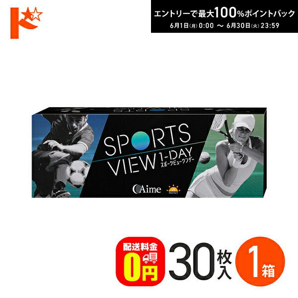 Rakuten - エントリーしてポイント5倍！6/11の1:59まで♪スポーツビューワンデー 30枚入 1箱 【送料無料】