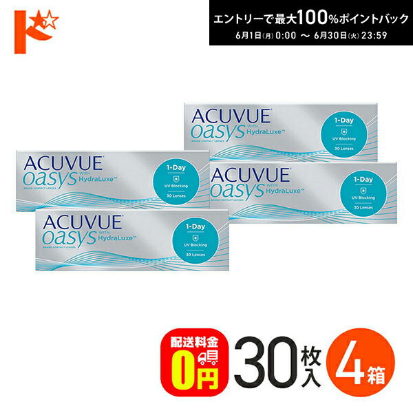 樂天商城 - 最大100%ポイントバック！6/30の23:59まで♪ワンデーアキュビューオアシス 30枚入 4箱セット コンタクト 1日使い捨て 1day 1日使い捨て 【送料無料】