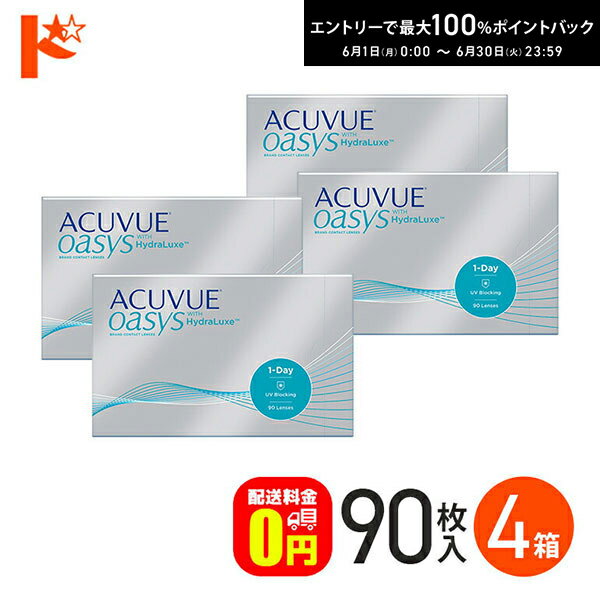 Rakuten - エントリーしてポイント5倍！6/11の1:59まで♪ワンデーアキュビューオアシス 90枚パック 4箱セット 1日使い捨てコンタクトレンズ 1日使い捨て 1day 【送料無料】