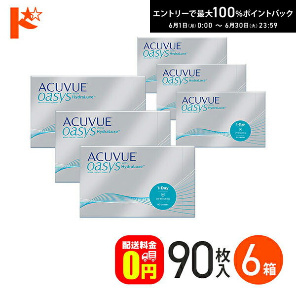 Rakuten - エントリーしてポイント5倍！6/11の1:59まで♪ワンデーアキュビューオアシス 90枚パック 6箱セット 1日使い捨てコンタクトレンズ 1日使い捨て 1day 【送料無料】
