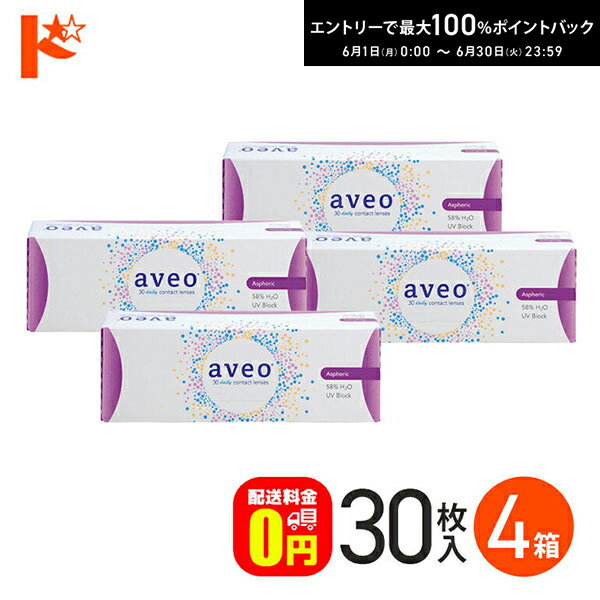 Rakuten - 最大100%ポイントバック！6/30の23:59まで♪【送料無料】アベオワンデー 30枚入 4箱セット1日使い捨てコンタクトレンズ ワンデー コンタクト1day