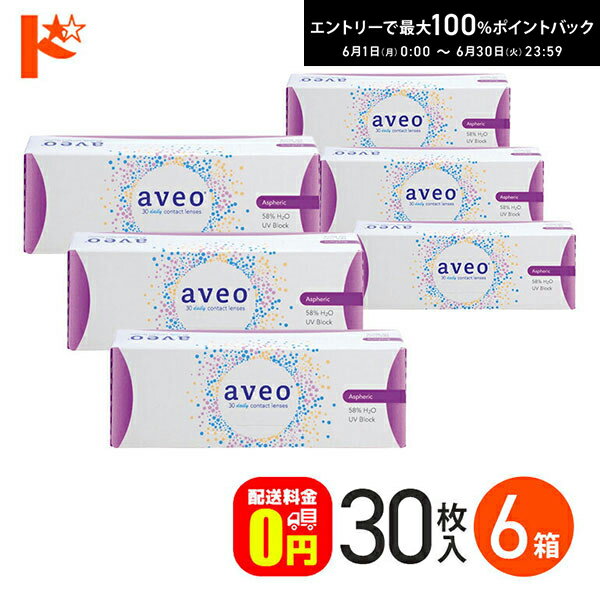 Rakuten - 先着順！最大400円OFFクーポンは6/3の23:59まで♪【送料無料】アベオワンデー 30枚入 6箱セット 1日使い捨てコンタクトレンズ ワンデー コンタクト1day