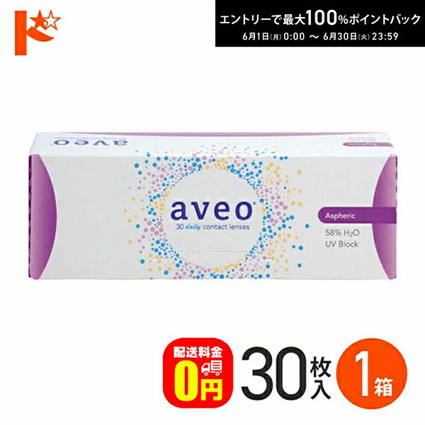 Rakuten - エントリーしてポイント5倍！6/11の1:59まで♪【送料無料】アベオワンデー 30枚入 1箱 1日使い捨てコンタクトレンズ ワンデー コンタクト1day