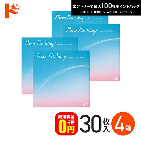 Rakuten - エントリーしてポイント5倍！6/11の1:59まで♪【送料無料】エアロフィットワンデー 30枚入 4箱セット 1日使い捨てコンタクトレンズ ワンデー コンタクト