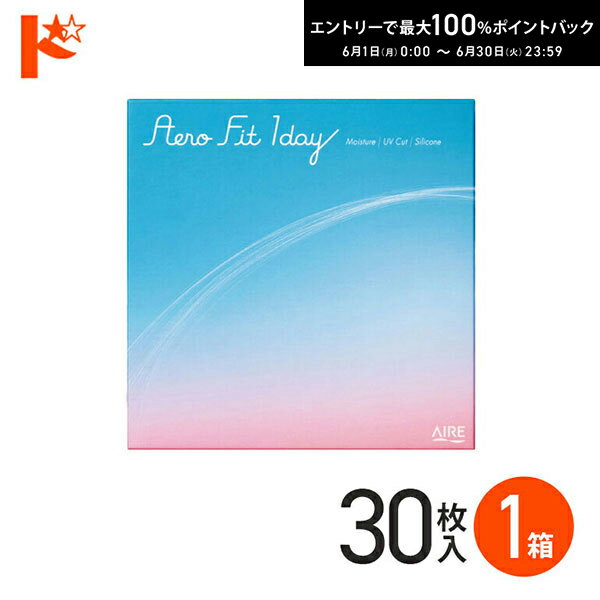 Rakuten - エントリーしてポイント5倍！6/11の1:59まで♪◇メール便発送可◇エアロフィットワンデー 30枚入 1箱 1日使い捨てコンタクトレンズ ワンデー コンタクト