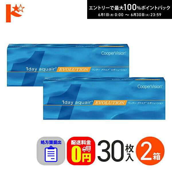 Rakuten - エントリーしてポイント5倍！6/11の1:59まで♪☆処方箋提出☆ワンデーアクエアエボリューション 30枚入 2箱セット 【送料無料】