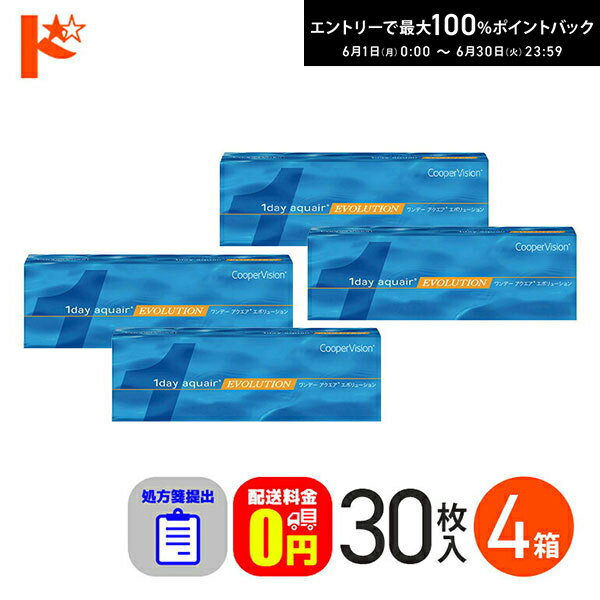 Rakuten - エントリーしてポイント5倍！6/11の1:59まで♪☆処方箋提出☆ ワンデーアクエアエボリューション 30枚入 4箱セット 1day 【送料無料】