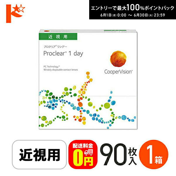Rakuten - ☆処方箋提出☆ プロクリアワンデー 90枚入り 1箱 1day 【送料無料】
