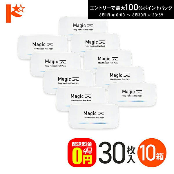 Rakuten - エントリーしてポイント5倍！6/11の1:59まで♪メニコンマジック Magic 30枚入 10箱セット コンタクト1day 【送料無料】