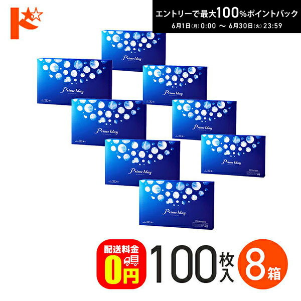 Rakuten - エントリーしてポイント5倍！6/11の1:59まで♪プライムワンデーボリュームパック 100枚入 8箱セット 【送料無料】