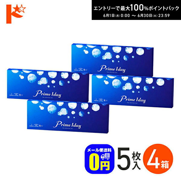 Rakuten - エントリーしてポイント5倍！6/11の1:59まで♪◆メール便送料無料◆ プライムワンデー 5枚入 4箱セット アイレ 1日使い捨て ワンデーピュアうるおいプラス AIRE Prime 1day お試し 旅行用 うるおい成分 UVカット 紫外線 高含水 コンタクト 白宮みずほ