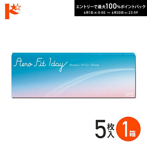 Rakuten - エントリーしてポイント5倍！6/11の1:59まで♪◇メール便発送可◇エアロフィットワンデー 5枚入 1箱 1日使い捨てコンタクトレンズ ワンデー コンタクト