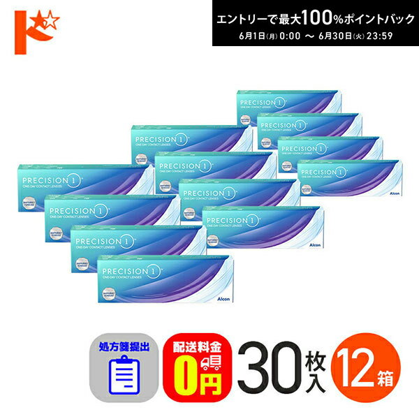 Rakuten - エントリーしてポイント5倍！6/4の20時から♪☆処方箋提出☆【送料無料】プレシジョン ワン 30枚入 12箱セット / 1日使い捨てコンタクトレンズ ワンデー 高含水 UVカット クリアコンタクトレンズ シリコーンハイドロゲル素材 アルコン