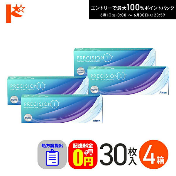 ☆処方箋提出☆【送料無料】プレシジョン ワン 30枚入 4箱セット / 1日使い捨てコンタクトレンズ ワンデー 高含水 UVカット クリアコンタクトレンズ シリコーンハイドロゲル素材 アルコン