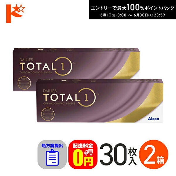 Rakuten - エントリーしてポイント5倍！6/11の1:59まで♪☆処方箋提出☆【送料無料】デイリーズトータルワン 30枚入り 2箱セット