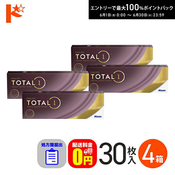 Rakuten - エントリーしてポイント5倍！6/4の20時から♪☆処方箋提出☆【送料無料】デイリーズトータルワン 30枚入り 4箱セット