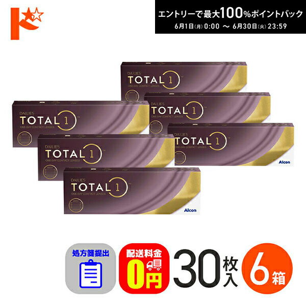 ☆処方箋提出☆【送料無料】デイリーズトータルワン 30枚入り 6箱セット
