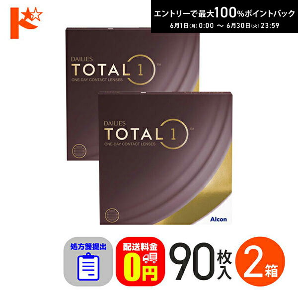 Rakuten - 先着順！最大400円OFFクーポンは6/3の23:59まで♪☆処方箋提出☆ デイリーズトータルワン 90枚入り 2箱セット 1day 【送料無料】