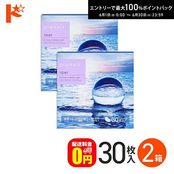 Rakuten - プラネアワンデー 30枚入り 2箱セット 1日使い捨て コンタクト シンシア sincere うるおい成分 UVカット クリアレンズ シリコーンハイドロゲル シリコーン素材 目に優しい 【送料無料】
