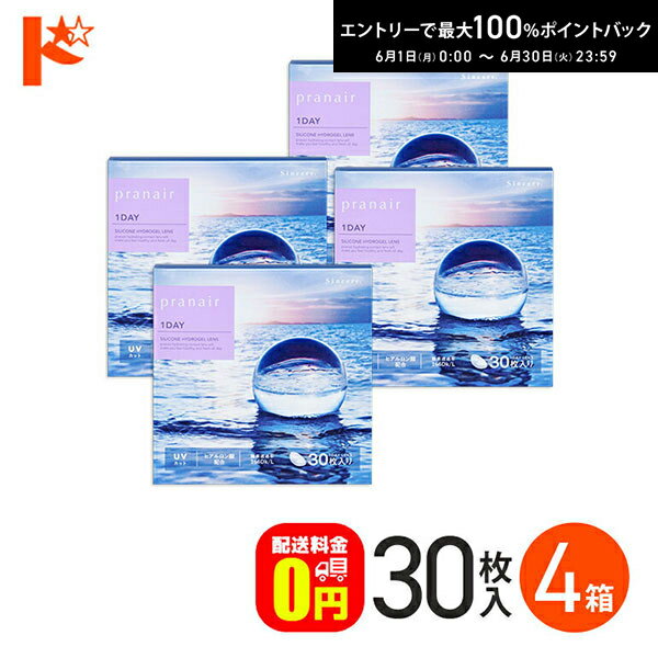 Rakuten - エントリーしてポイント5倍！6/11の1:59まで♪プラネアワンデー 30枚入り 4箱セット 1日使い捨て コンタクト シンシア sincere うるおい成分 UVカット クリアレンズ シリコーンハイドロゲル シリコーン素材 目に優しい 【送料無料】