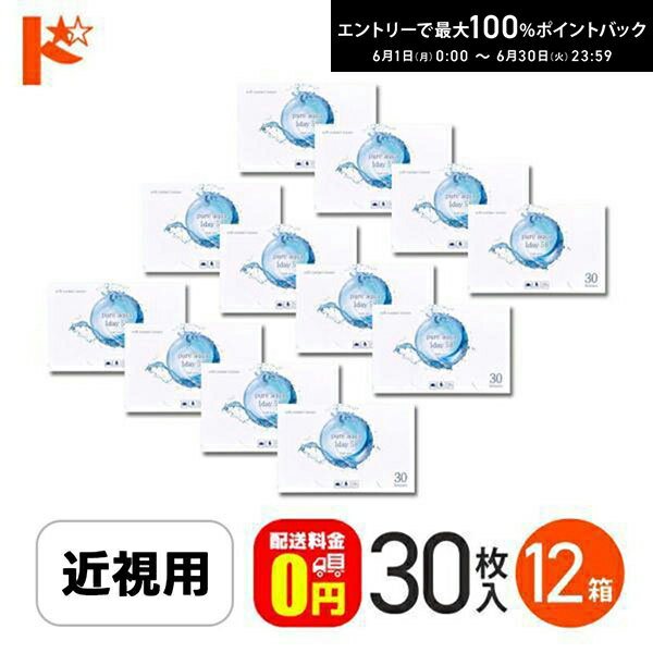 Rakuten - エントリーしてポイント5倍！6/11の1:59まで♪【送料無料】ピュアアクアワンデー58 byZERU. 高含水 30枚入 12箱セット
