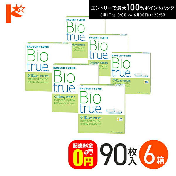 Rakuten - 最大100%ポイントバック！6/30の23:59まで♪【送料無料】バイオトゥルーワンデー 90枚入 6箱セット / 1日使い捨てコンタクトレンズ ワンデー ボシュロム Bausch&Lomb うるおい UVカット 紫外線 クリアレンズ 目に優しい 高含水 酸素 なめらか 近視 大容量 マキシボックス
