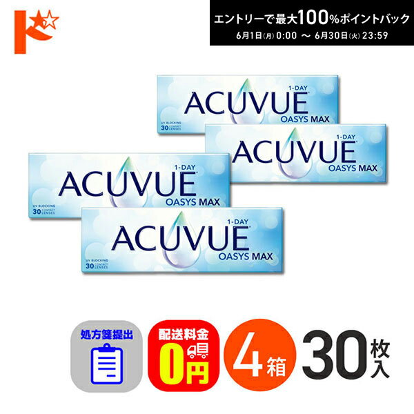Rakuten - 最大100%ポイントバック！6/30の23:59まで♪☆処方箋提出☆ ワンデーアキュビューオアシスMAX 30枚入 4箱セット 1日使い捨て【送料無料】
