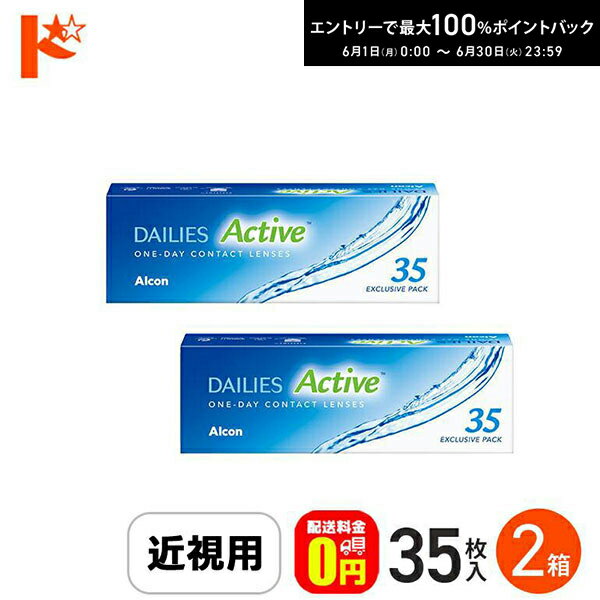 Rakuten - エントリーしてポイント5倍！6/11の1:59まで♪【送料無料】デイリーズアクティブ35 【35枚入】 2箱セット 1day