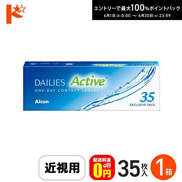 Rakuten - エントリーしてポイント5倍！6/11の1:59まで♪【送料無料】デイリーズアクティブ35 【35枚入】 1箱 1day