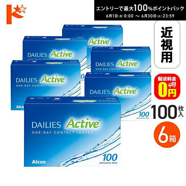 Rakuten - エントリーしてポイント5倍！6/11の1:59まで♪【送料無料】デイリーズアクティブ100 【100枚入】 6箱セット 1day