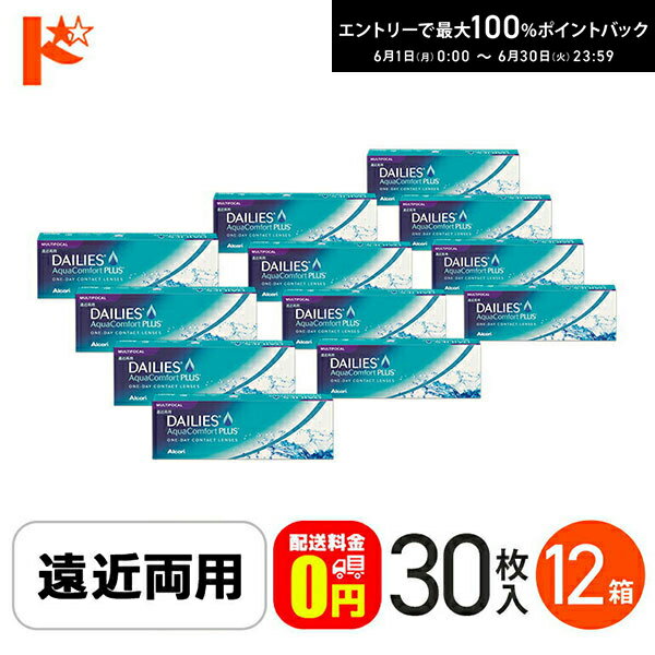 Rakuten - エントリーしてポイント5倍！6/11の1:59まで♪【送料無料】デイリーズアクアコンフォートプラスマルチフォーカル 30枚入 マイナス度数 12箱セット アルコン / 遠近両用 1日使い捨てコンタクトレンズ【1day】 えんきん 老眼