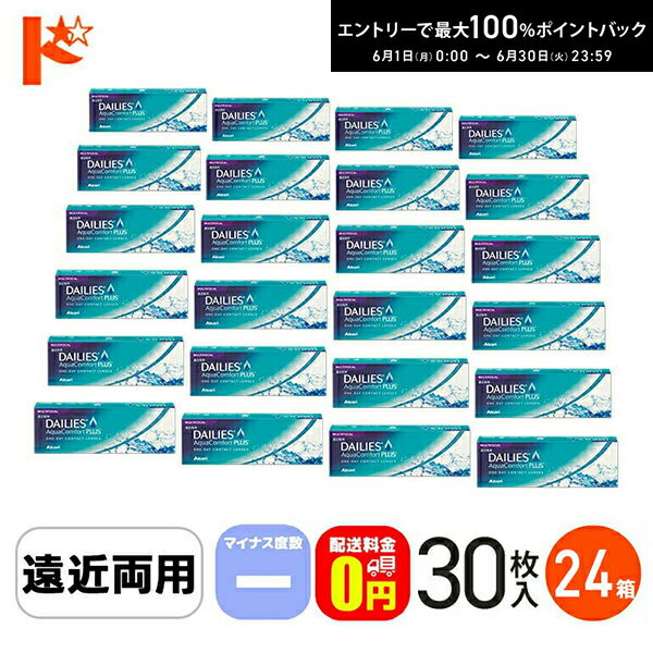 Rakuten - エントリーしてポイント5倍！6/11の1:59まで♪【送料無料】デイリーズアクアコンフォートプラスマルチフォーカル 30枚入 マイナス度数 24箱セット アルコン / 遠近両用 1日使い捨てコンタクトレンズ【1day】 えんきん 老眼