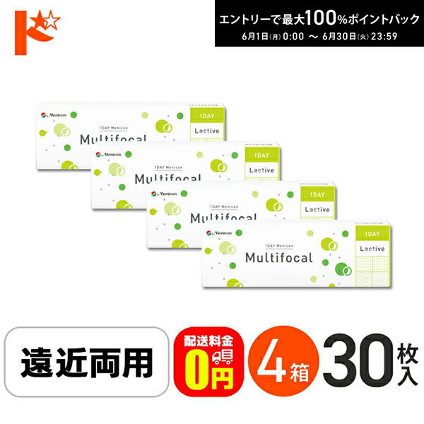 Rakuten - 【送料無料】ワンデーメニコンマルチフォーカル 30枚入 4箱セット 1日使い捨てコンタクトレンズ 遠近両用