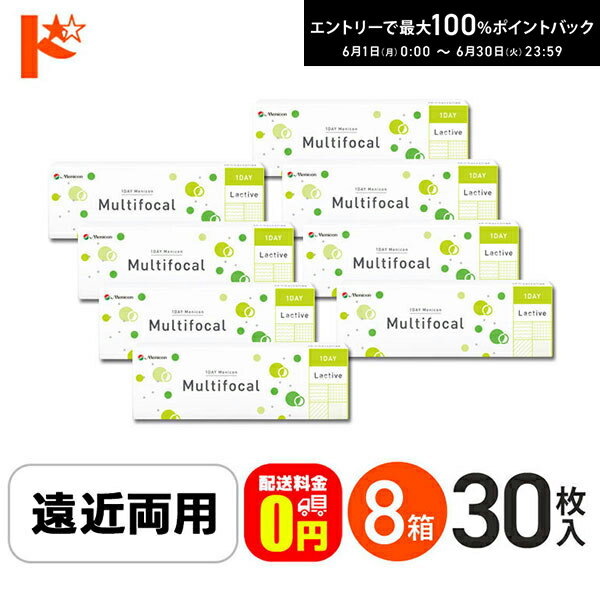 Rakuten - エントリーしてポイント5倍！6/11の1:59まで♪【送料無料】ワンデーメニコンマルチフォーカル 30枚入 8箱セット 1日使い捨てコンタクトレンズ 遠近両用