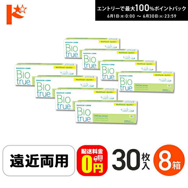 Rakuten - 【送料無料】バイオトゥルーワンデーマルチフォーカル LOWタイプ(+1.50) 30枚入 8箱セット 1日使い捨てコンタクトレンズ 遠近両用