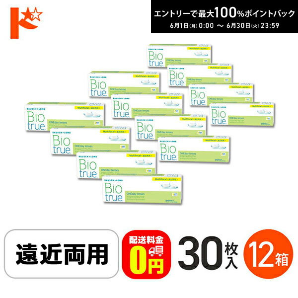 Rakuten - エントリーしてポイント5倍！6/11の1:59まで♪【送料無料】バイオトゥルーワンデーマルチフォーカル HIGHタイプ(+2.25) 30枚入 12箱セット 1日使い捨てコンタクトレンズ 遠近両用