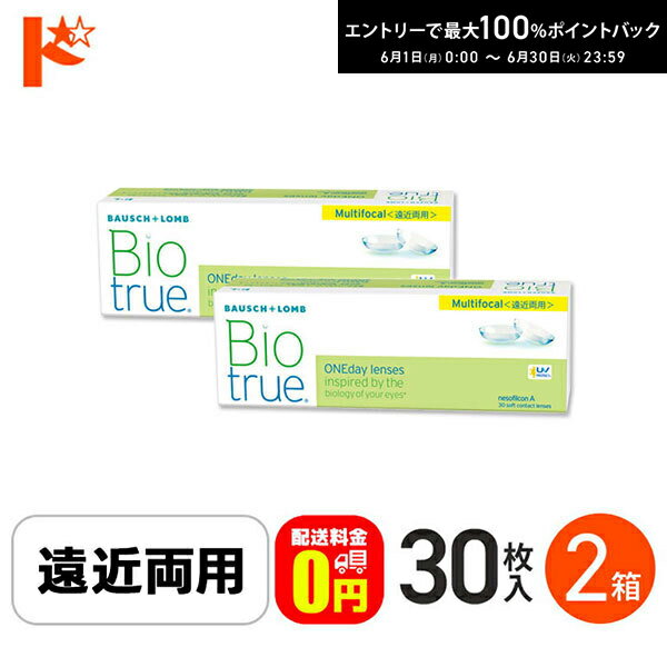 Rakuten - エントリーしてポイント5倍！6/4の20時から♪【送料無料】バイオトゥルーワンデーマルチフォーカル HIGHタイプ(+2.25) 30枚入 2箱セット 1日使い捨てコンタクトレンズ 遠近両用