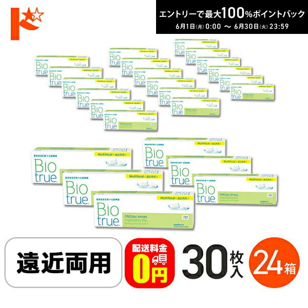 Rakuten - エントリーしてポイント5倍！6/11の1:59まで♪【送料無料】バイオトゥルーワンデーマルチフォーカル HIGHタイプ(+2.25) 30枚入 24箱セット 1日使い捨てコンタクトレンズ 遠近両用