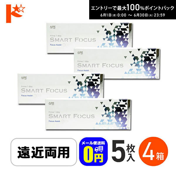 Rakuten - エントリーしてポイント5倍！6/11の1:59まで♪◆メール便送料無料◆プライムワンデースマートフォーカス 5枚入 4箱セット ADD+0.50 遠近両用1day お試し