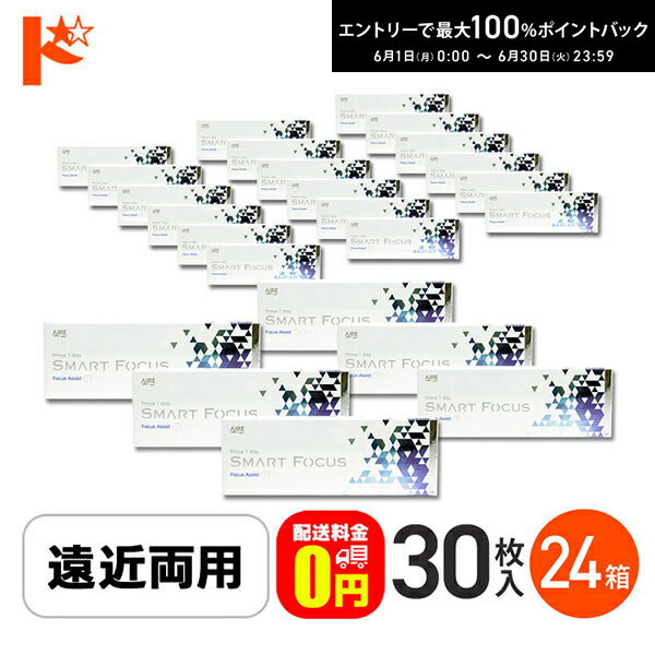 【送料無料】プライムワンデースマートフォーカス 30枚入 24箱セット ADD+0.50 遠近両用1 ...