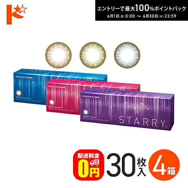 Rakuten - 最大100%ポイントバック！6/30の23:59まで♪STARRY スターリー 30枚入 4箱セット 1日使い捨て カラーコンタクトレンズ 1day ボシュロム 度なし 【送料無料】